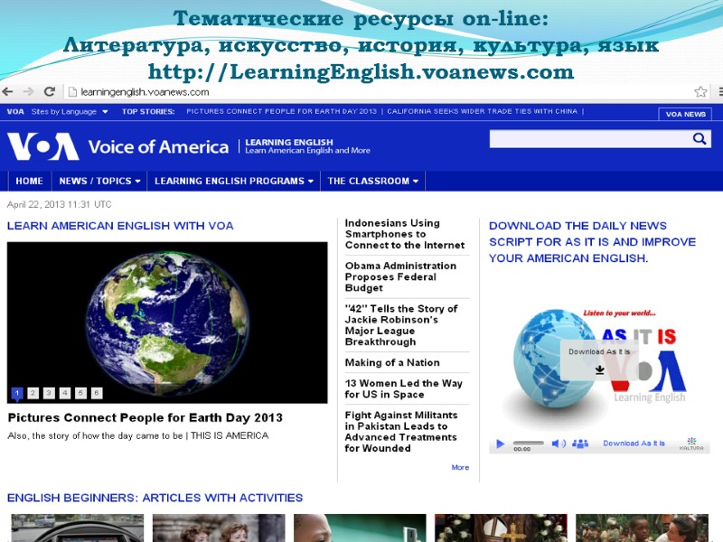 12/8/2017 15 Тематические ресурсы on-line:  Литература, искусство, история, культура, язык http://LearningEnglish.voanews.com